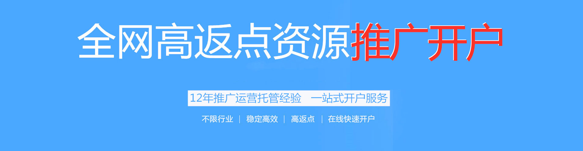 冀州渠道开户返点